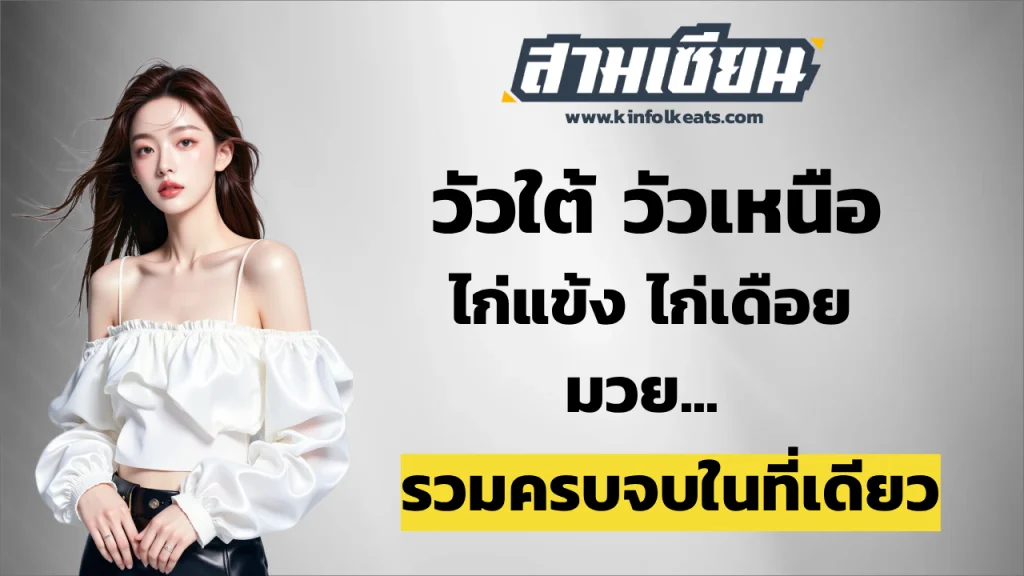 สามเซียน