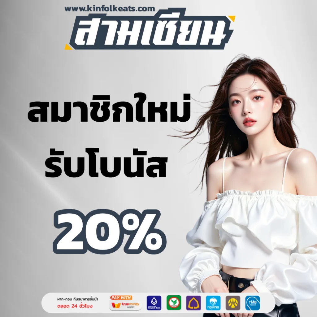 สามเซียน ไก่ชน