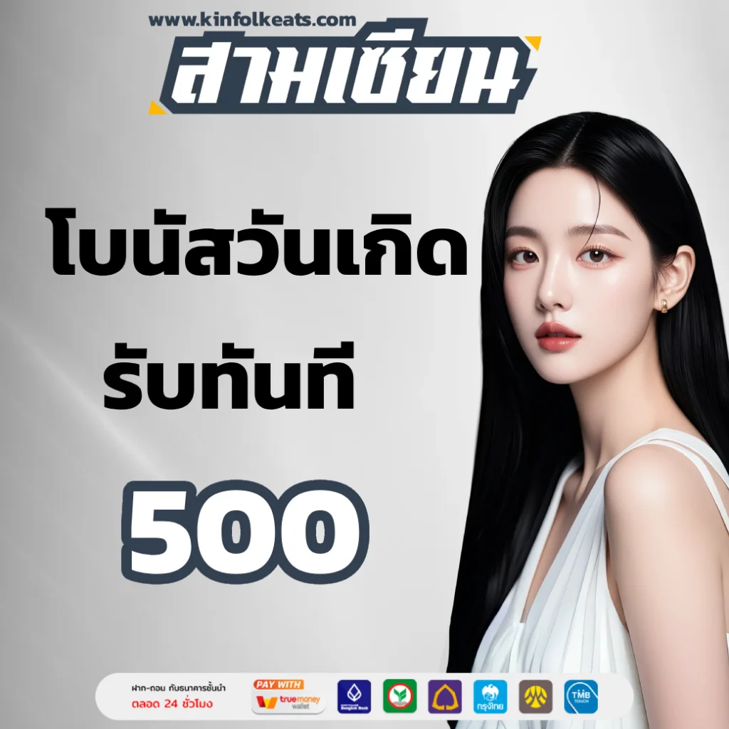3 เซียน ล้มโต๊ะ